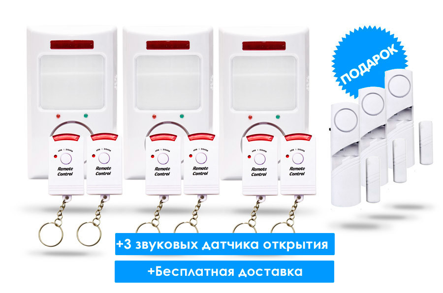 сигнализация для дачи